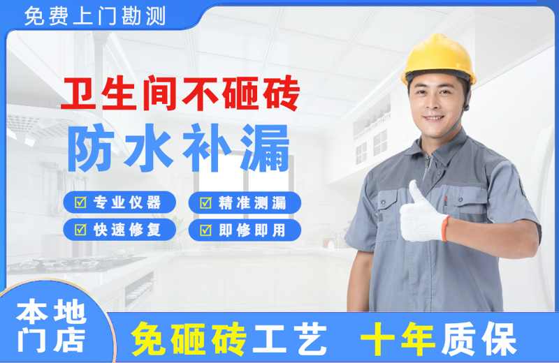 佳县卫生间不砸砖修补漏水
